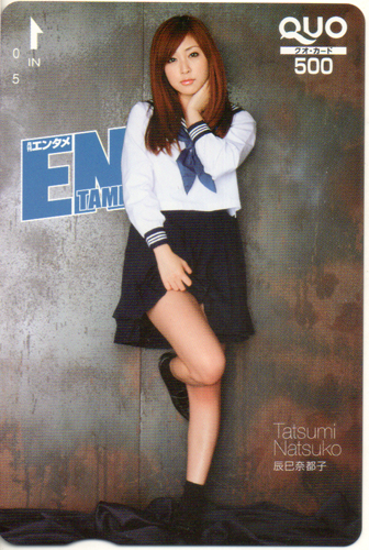 辰巳奈都子 ENTAME (エンタメ) クオカード
