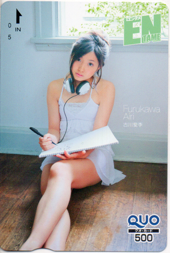 古川愛李 ENTAME (エンタメ) クオカード