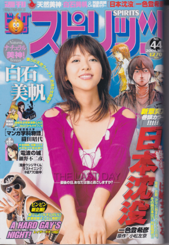  ビッグコミックスピリッツ 2006年10月16日号 (NO.44) 雑誌