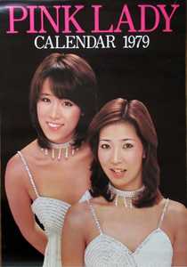 ピンク・レディー 1979年カレンダー カレンダー