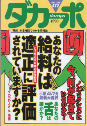  ダカーポ/dacapo 2000年6月18日号 (No.472) 雑誌