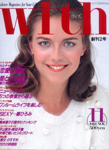  ウィズ/With 1981年11月号 雑誌