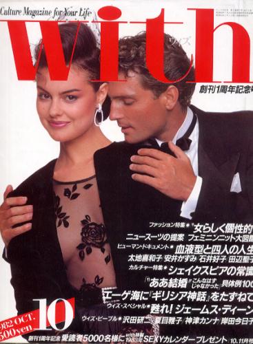  ウィズ/With 1982年10月号 雑誌