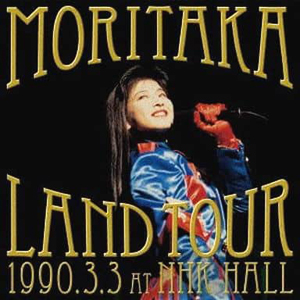 森高千里 MORITAKA LAND TOUR 森高ランド・ツアー 1990.3.3 at NHKホール Blu-ray