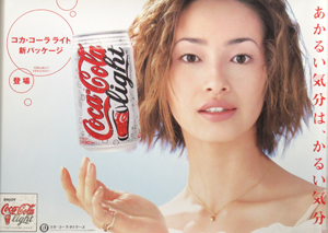りょう コカ・コーラボトラーズ コカ・コーラライト ポスター