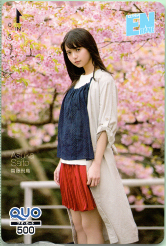 齋藤飛鳥 ENTAME (エンタメ) クオカード