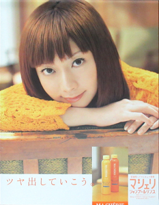 持田香織 資生堂 「マシェリ/MA CHERIE」 ポスター