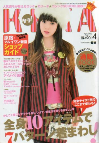  ケラ!/KERA 2008年4月号 (Vol.117) 雑誌