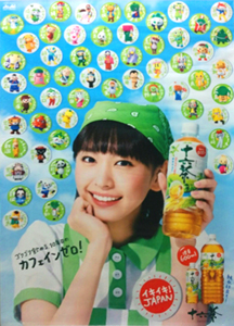 新垣結衣 アサヒ飲料 十六茶 「ゴクゴク飲める、10年目のカフェインゼロ!」 ポスター