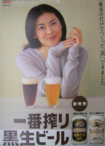 中山美穂 KIRIN 「一番搾り 黒生ビール」 ポスター
