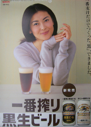 非売品】【美品】中山美穂 ポスター キリン 一番搾り B2サイズ