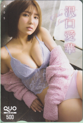 沢口愛華 月刊少年チャンピオン 2024年9月号 クオカード