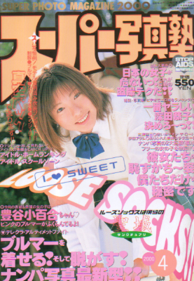 スーパー写真塾 2000年4月号 雑誌