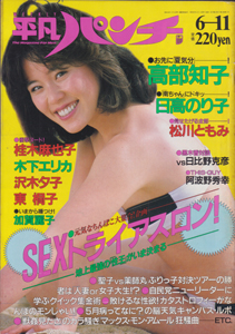  週刊平凡パンチ 1987年6月11日号 (No.1160) 雑誌