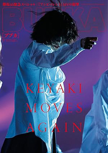  BUBKA/ブブカ 2018年9月号 雑誌