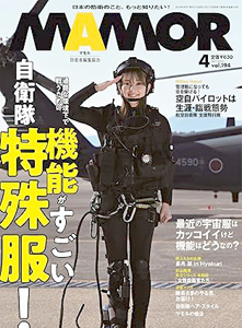  マモル/MAMOR 2023年4月号 (vol.194) 雑誌