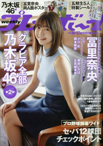  週刊プレイボーイ 2024年4月22日号 (No.16・17) 雑誌