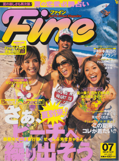 雑誌　ファイン　1998年　当時物