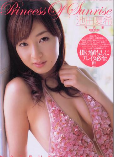 池田夏希 Princess Of Sunrise 直筆サイン入り写真集