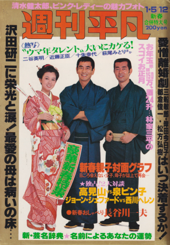  週刊平凡 1978年1月12日号 (954号) 雑誌