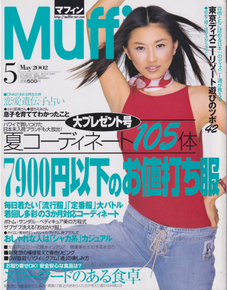  Muffin/マフィン 2002年5月号 (通巻163号) 雑誌
