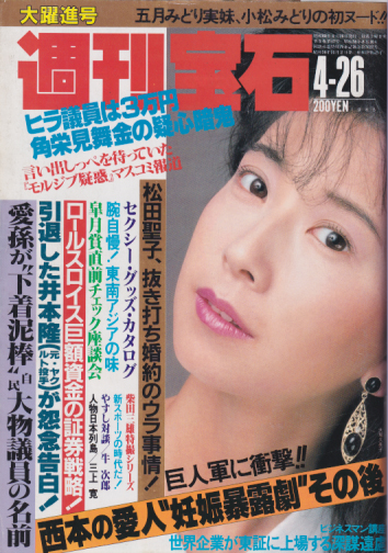  週刊宝石 1985年4月26日号 (5巻 17号 No.172) 雑誌
