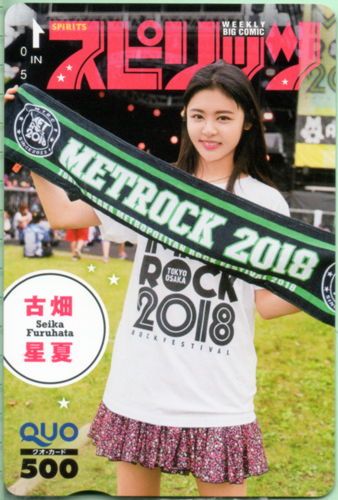 古畑星夏 ビッグコミックスピリッツ 2018年7月23日号 クオカード