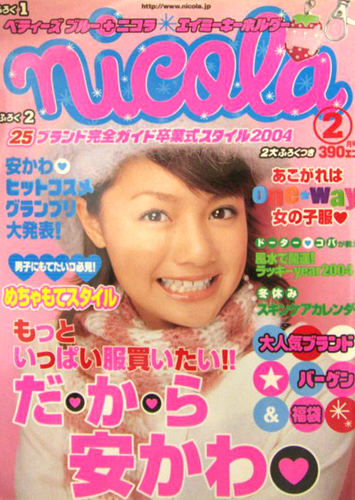  ニコラ/nicola 2004年2月号 雑誌