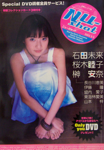  ニューショット/Nu-shot 2003年6月号 雑誌