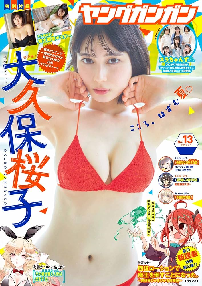  ヤングガンガン 2022年7月1日号 (No.13) 雑誌