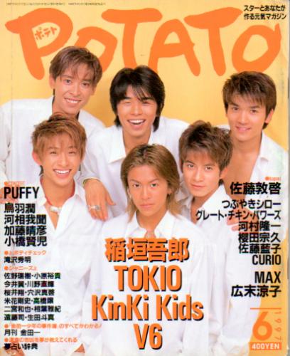  ポテト/POTATO 1997年6月号 雑誌