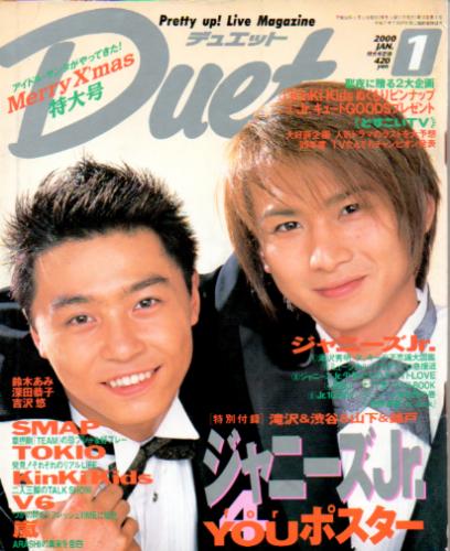  デュエット/Duet 2000年1月号 雑誌