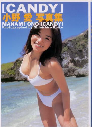 小野愛 CANDY 直筆サイン入り写真集