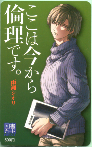 高柳 集英社 グランドジャンプ PREMIUM 「ここは今から倫理です。」 図書カード