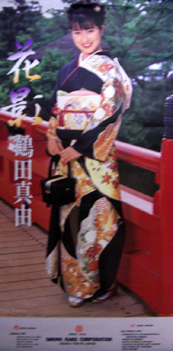 鶴田真由 1997年カレンダー 「花影」 カレンダー