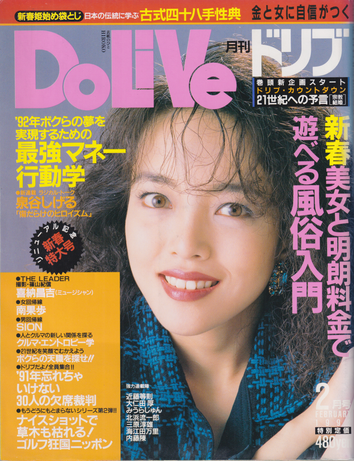  ドリブ/DOLIVE 1992年2月号 雑誌