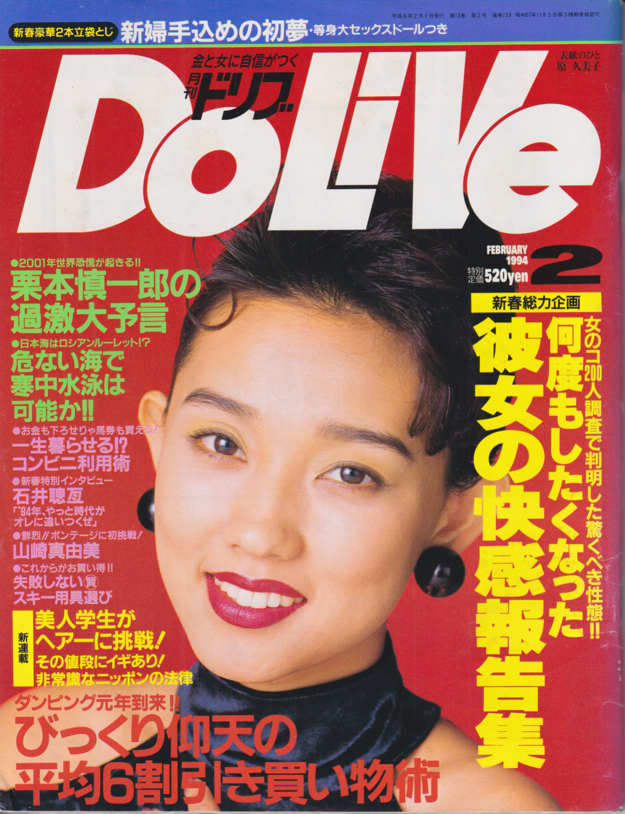  ドリブ/DOLIVE 1994年2月号 雑誌