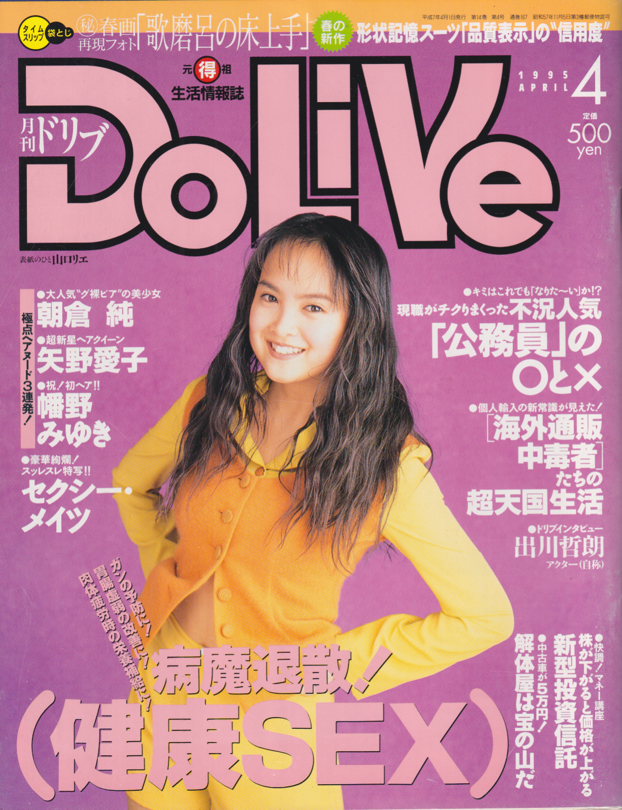  ドリブ/DOLIVE 1995年4月号 雑誌
