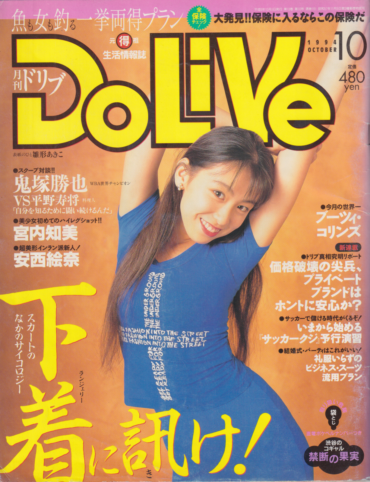  ドリブ/DOLIVE 1994年10月号 雑誌