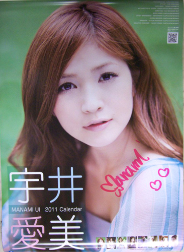 宇井愛美 2011年カレンダー 直筆サイン入り カレンダー