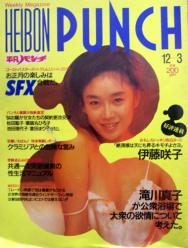  週刊平凡パンチ 1984年12月3日号 (No.1037) 雑誌