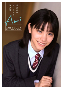 當真あみ Ami 写真集