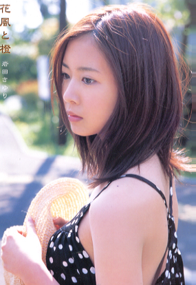 岩田さゆり 花風と橙 直筆サイン入り写真集
