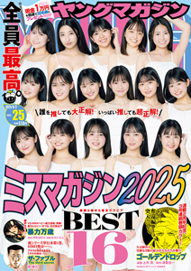  週刊ヤングマガジン 2025年6月2日号 (No.25) 雑誌