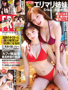 FRIDAY (フライデー) 2025年9月19日号 (通巻2174号 9月12日・19日合併号) 雑誌