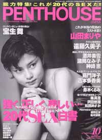  PENTHOUSE JAPAN (ペントハウスジャパン) 1998年10月号 雑誌