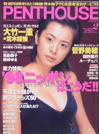  PENTHOUSE JAPAN (ペントハウスジャパン) 1998年2月号 雑誌
