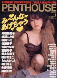  PENTHOUSE JAPAN (ペントハウスジャパン) 1998年1月号 雑誌