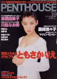  PENTHOUSE JAPAN (ペントハウスジャパン) 1997年12月号 雑誌