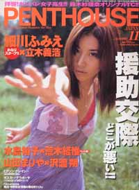  PENTHOUSE JAPAN (ペントハウスジャパン) 1997年11月号 雑誌